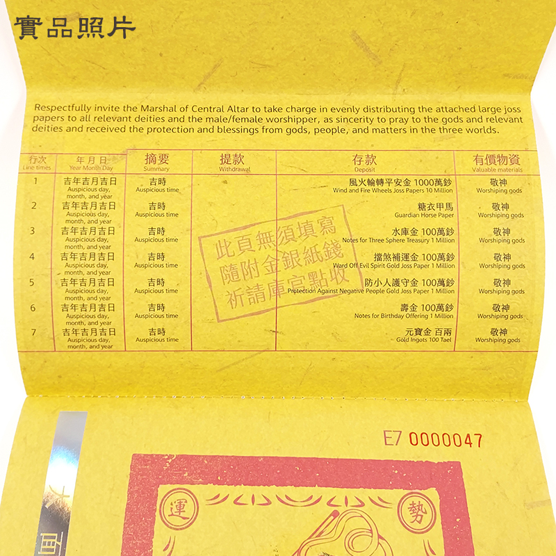 【正錫箔系列】大面金紙 中壇元帥 祭祀 文創